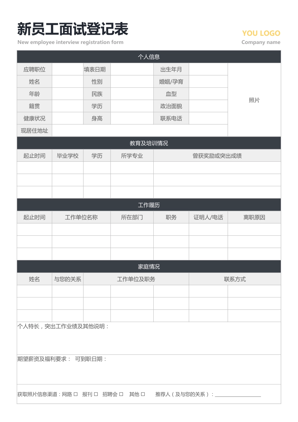 323面试通用登记表_第1页