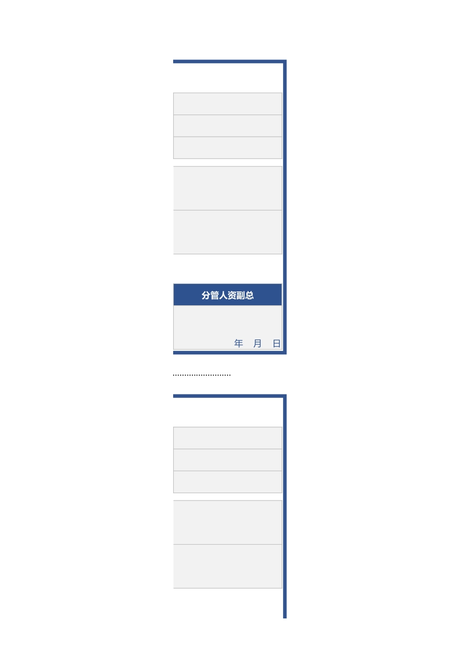 326人事档案借阅审批单_第3页