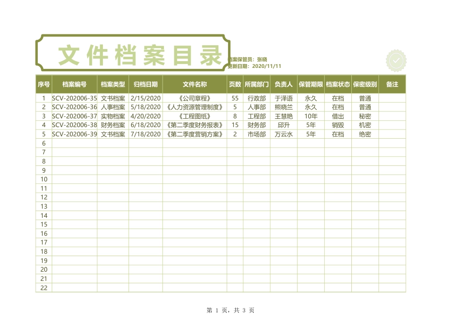 336文件档案目录_第1页