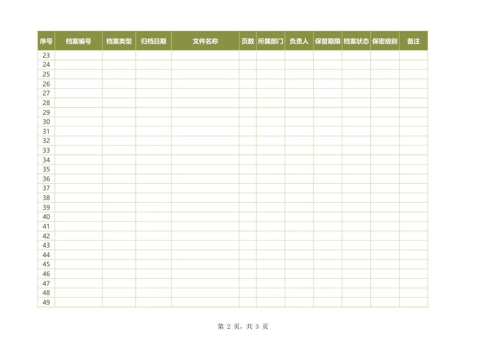 336文件档案目录_第2页