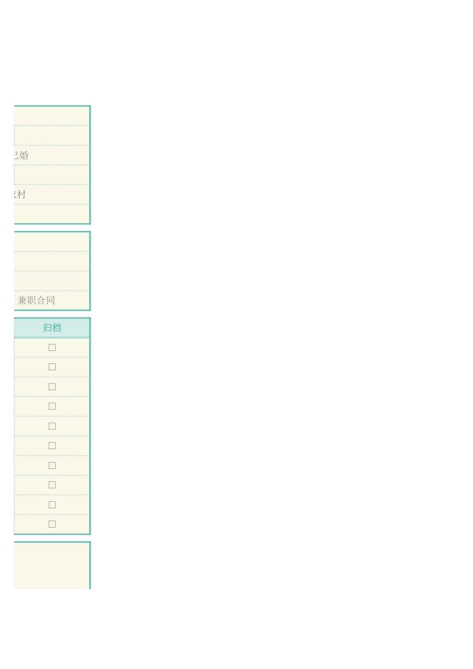 341员工档案封面_第3页