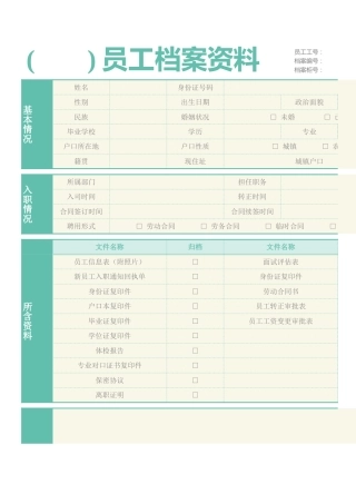 341员工档案封面