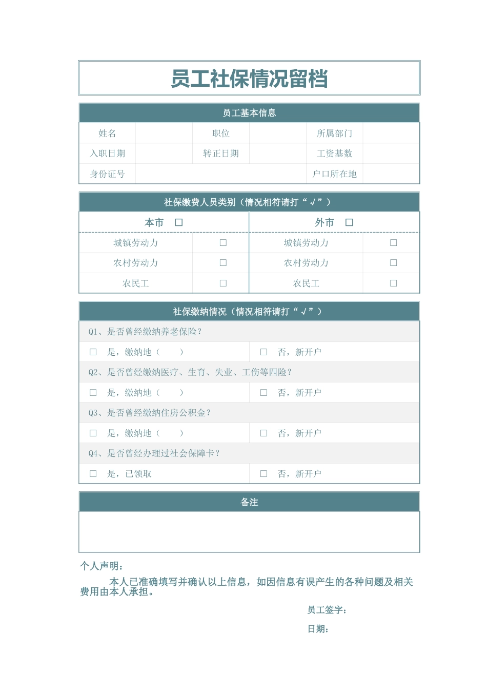 343员工社保情况留档_第1页