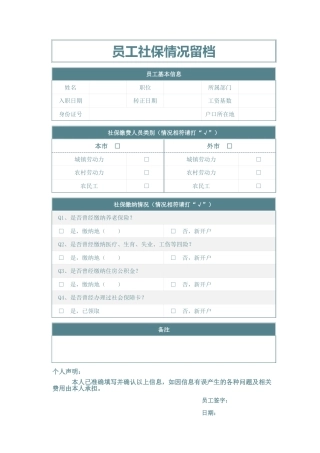 343员工社保情况留档