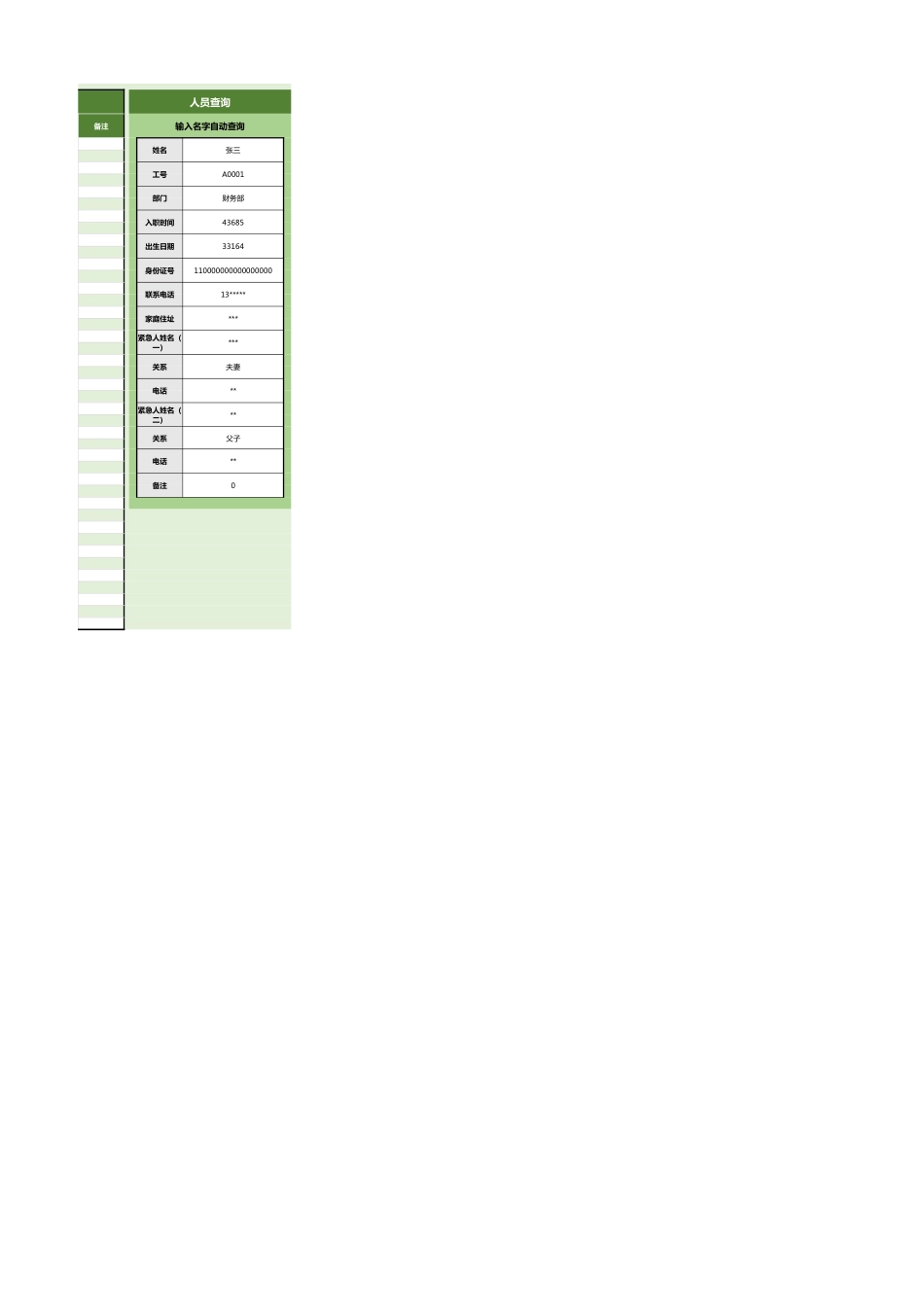 347员工花名册信息统计表_第2页