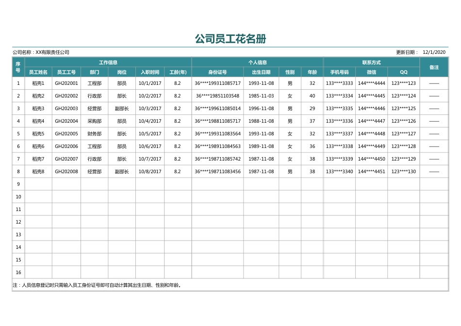 349公司员工花名册_第1页