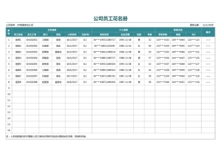 349公司员工花名册