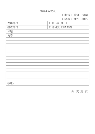 表格内部业务便笺表