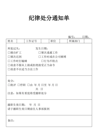表格纪律处分通知表单