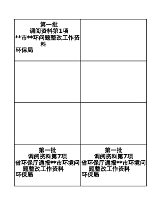 表格档案盒标签表（横、竖）