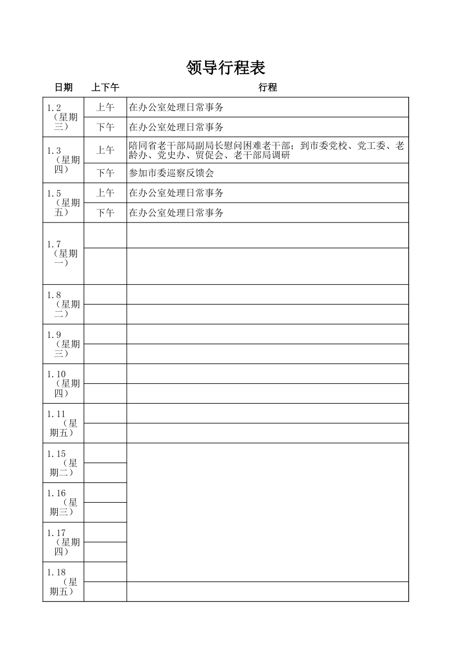 表格素材领导行程记录表_第1页