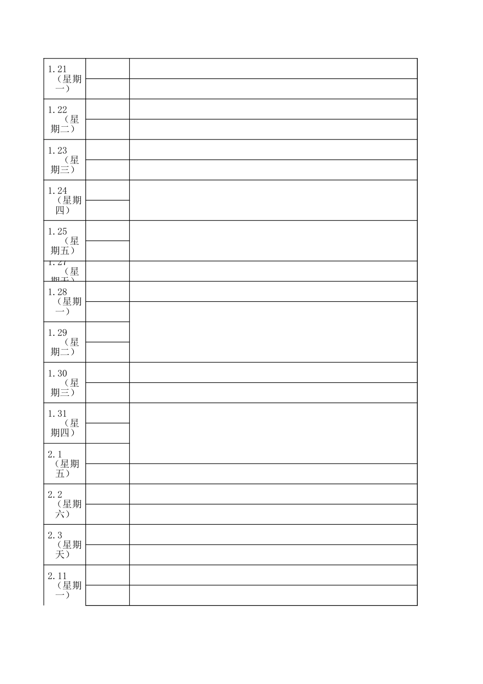 表格素材领导行程记录表_第2页