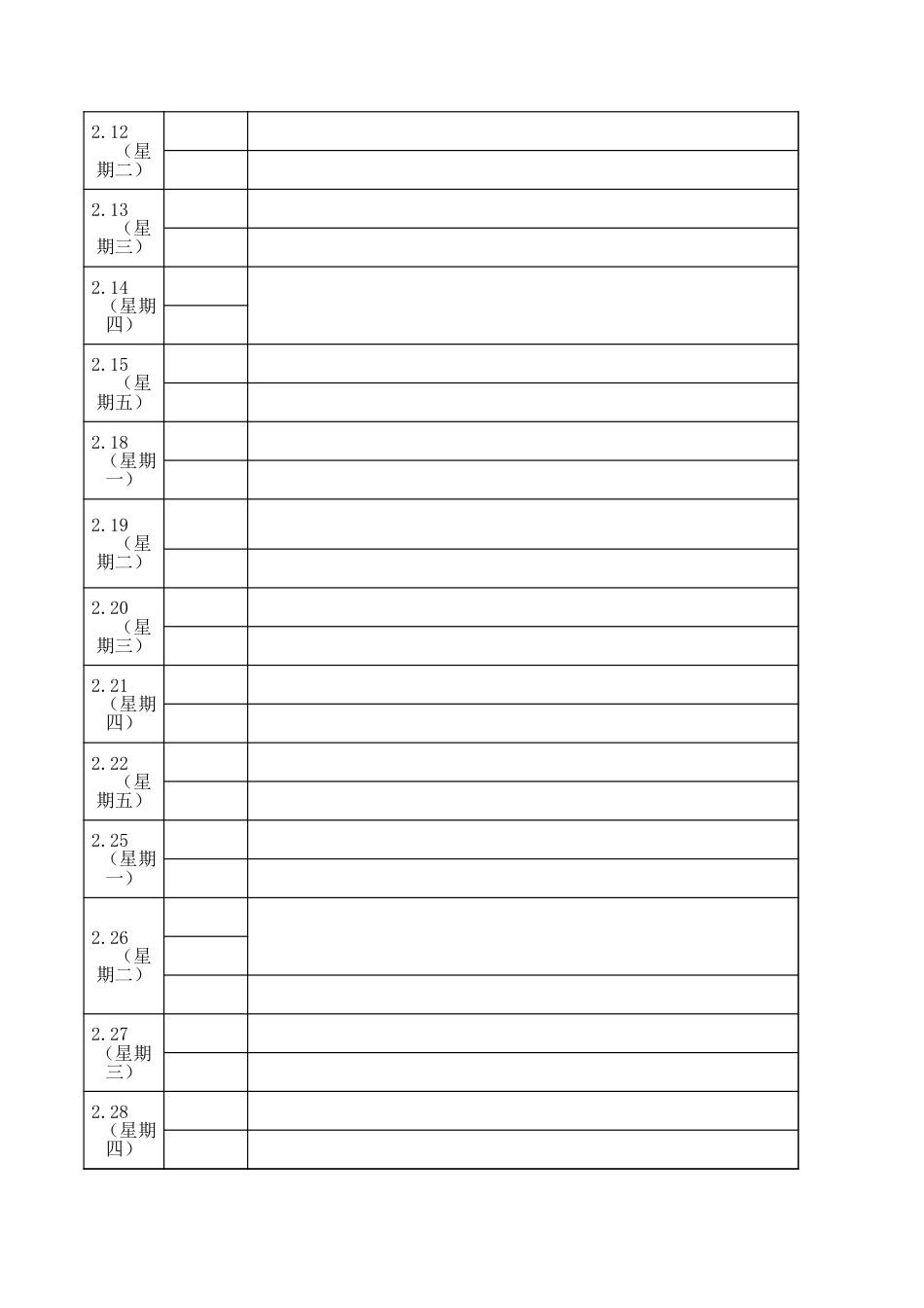 表格素材领导行程记录表_第3页