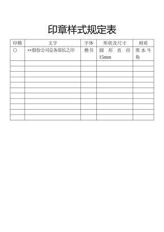 表格印章样式规定表