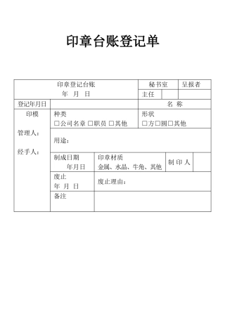 表格印章台账登记表单