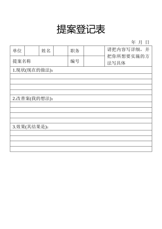 表格提案登记表
