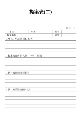 表格提案表