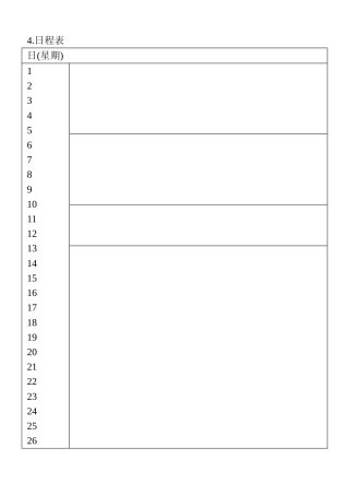04.日程表