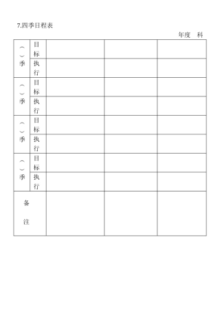07.四季日程表