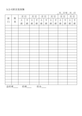 3.公司职员签到簿