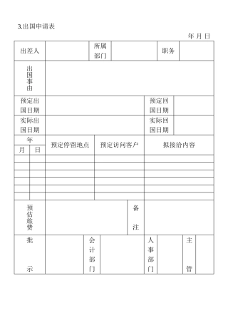 3.出国申请表
