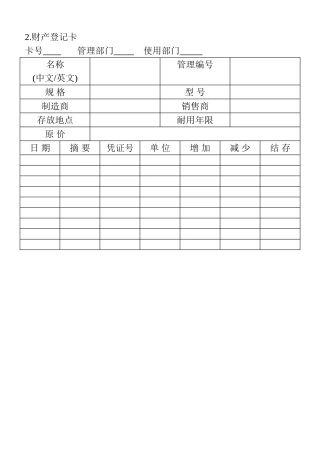 02.财产登记卡