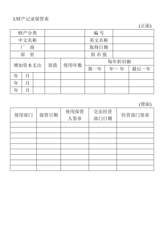 03.财产记录保管表