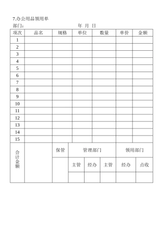 07.办公用品领用单