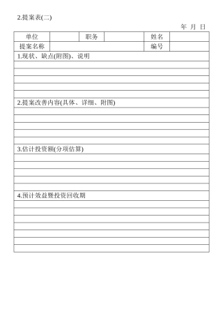 2.提案表（二）