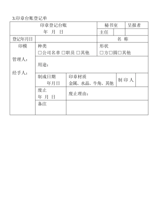 3.印章台账登记单