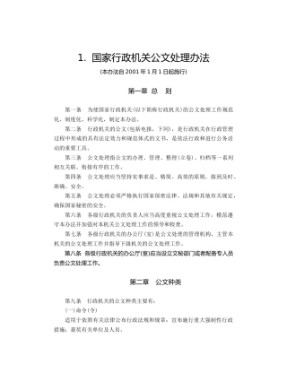 1.国家行政机关公文处理办法