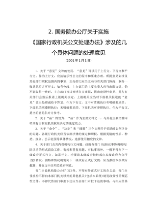 2.国务院办公厅关于实施