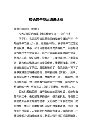 校长端午节活动讲话稿