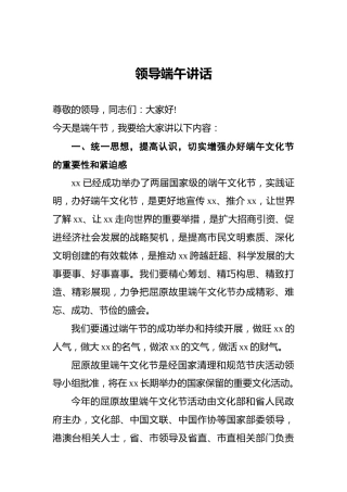 领导端午讲话