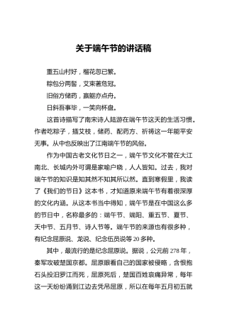 关于端午节的讲话稿