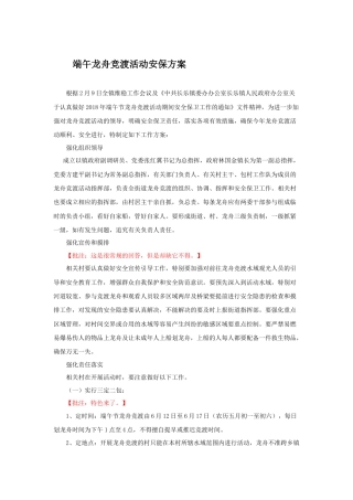 端午龙舟竞渡活动安保方案