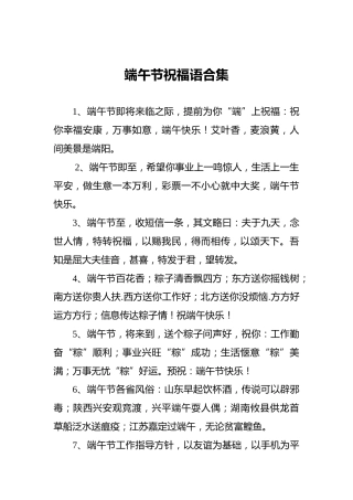 端午节祝福语合集