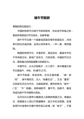 端午节致辞