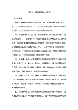 端午节疫情防控倡议书