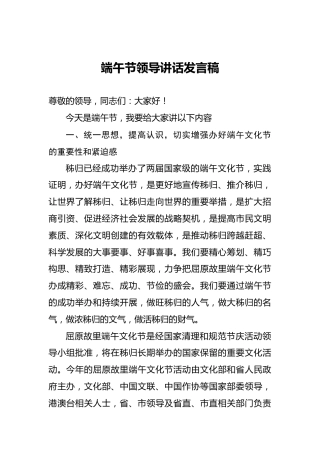 端午节领导讲话发言稿