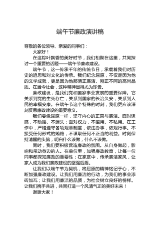 端午节廉政演讲稿