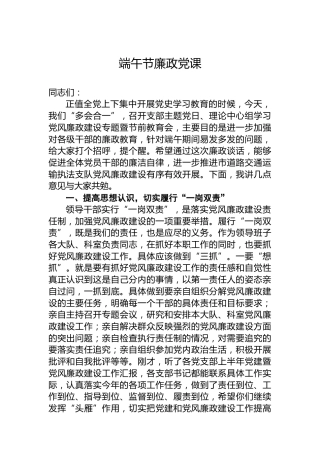 端午节廉政党课