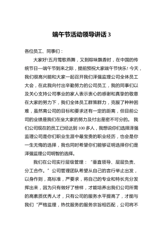 端午节活动领导讲话3