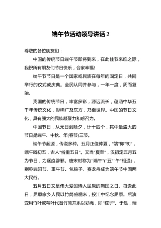 端午节活动领导讲话2