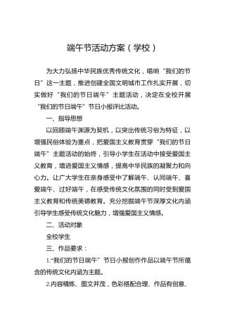端午节活动方案（学校）