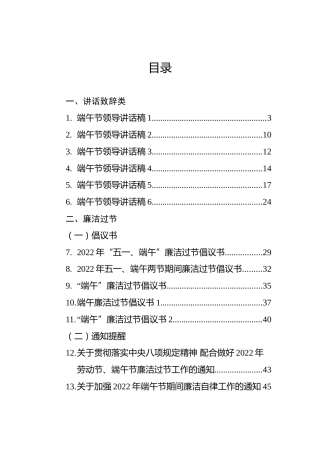 端午节汇编合集（24篇）