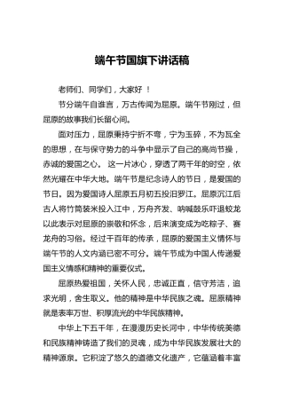 端午节国旗下讲话稿
