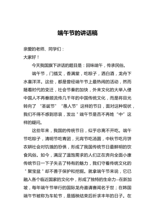 端午节的讲话稿3