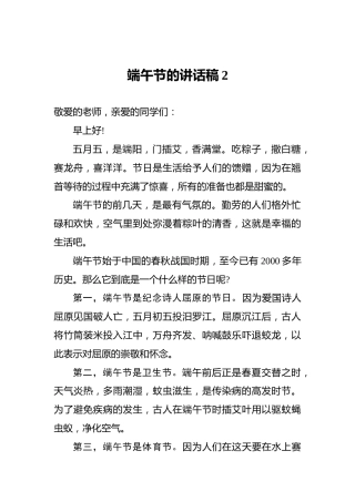 端午节的讲话稿2