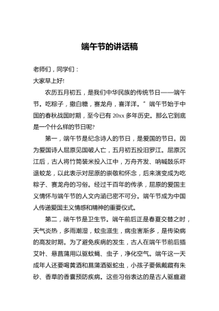 端午节的讲话稿